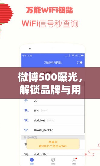 微博500曝光，解鎖品牌與用戶連接的全新維度