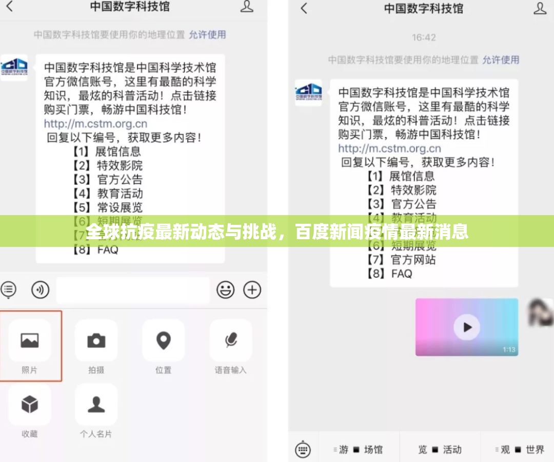 全球抗疫最新動態(tài)與挑戰(zhàn)，百度新聞疫情最新消息