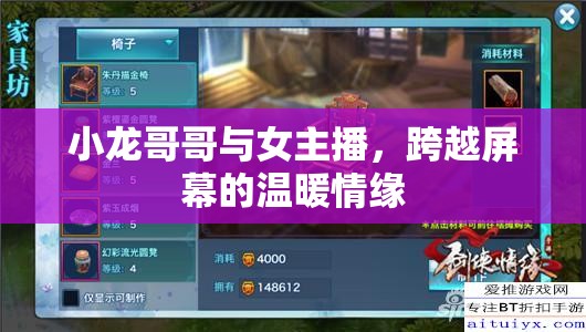 小龍哥哥與女主播，跨越屏幕的溫暖情緣