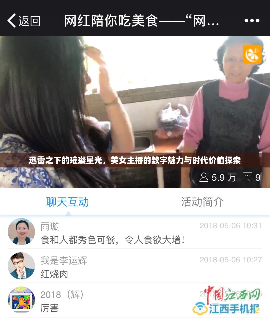 迅雷之下的璀璨星光，美女主播的數(shù)字魅力與時(shí)代價(jià)值探索