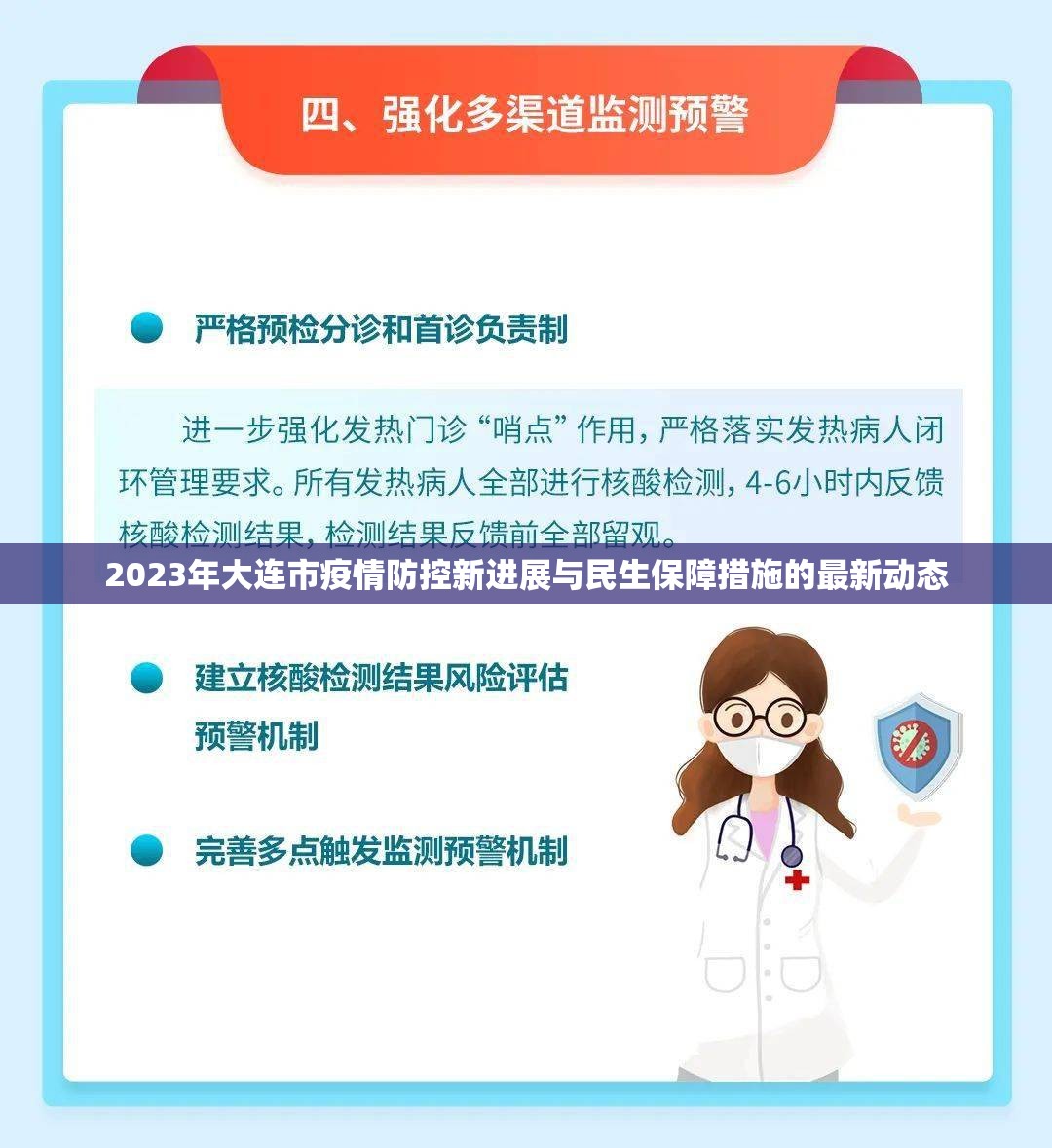 2023年大連市疫情防控新進展與民生保障措施的最新動態(tài)