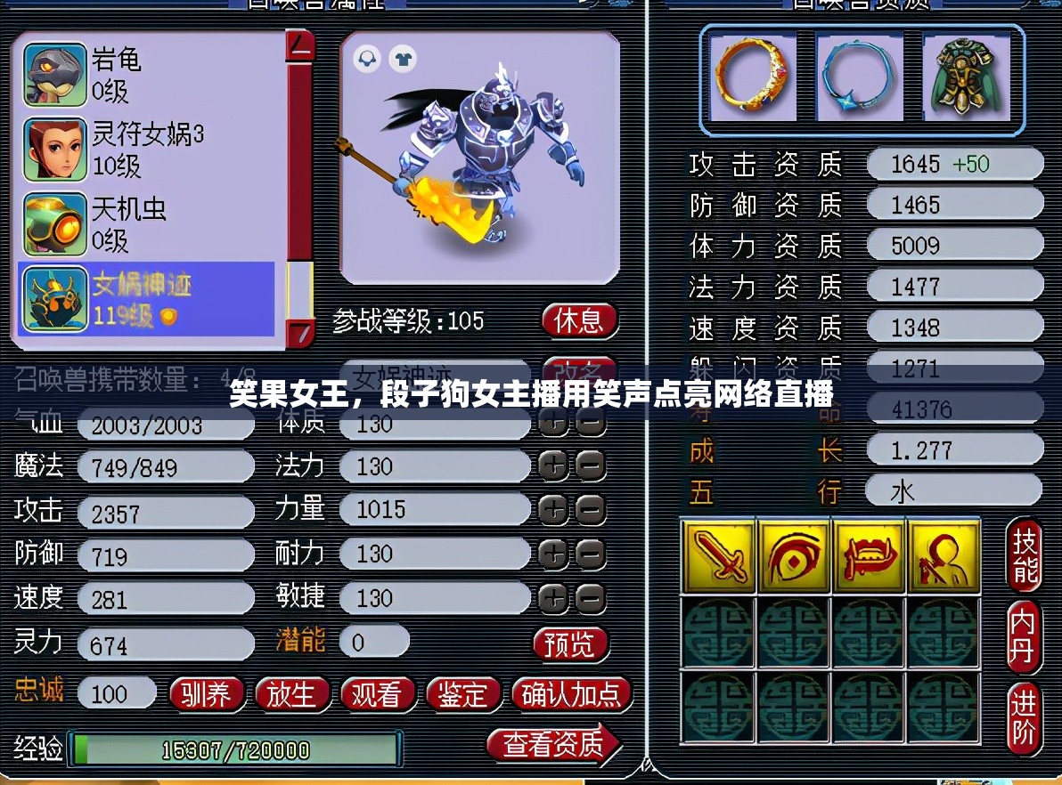 笑果女王，段子狗女主播用笑聲點亮網(wǎng)絡(luò)直播