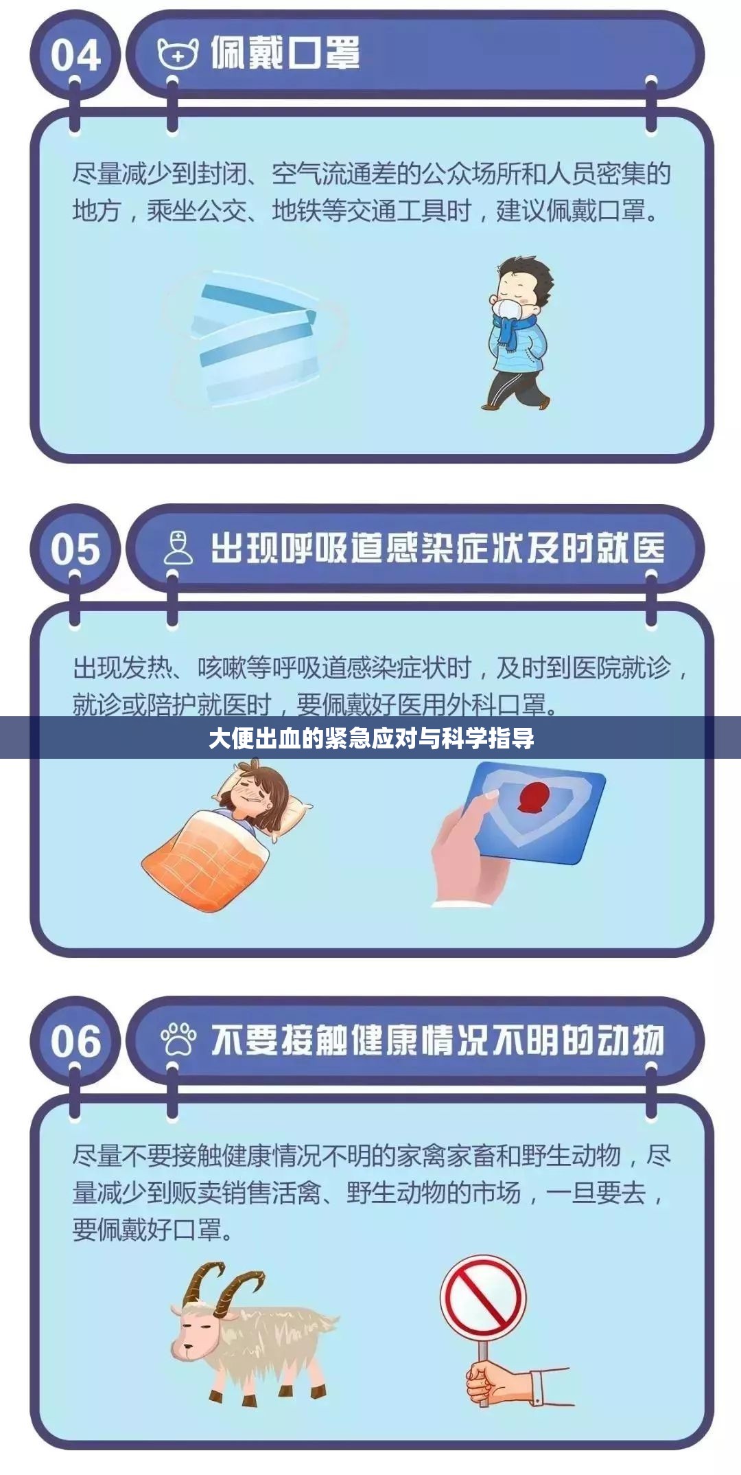 大便出血的緊急應(yīng)對(duì)與科學(xué)指導(dǎo)