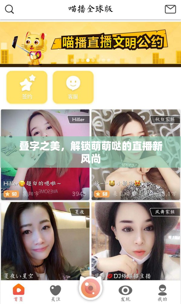 疊字之美，解鎖萌萌噠的直播新風尚