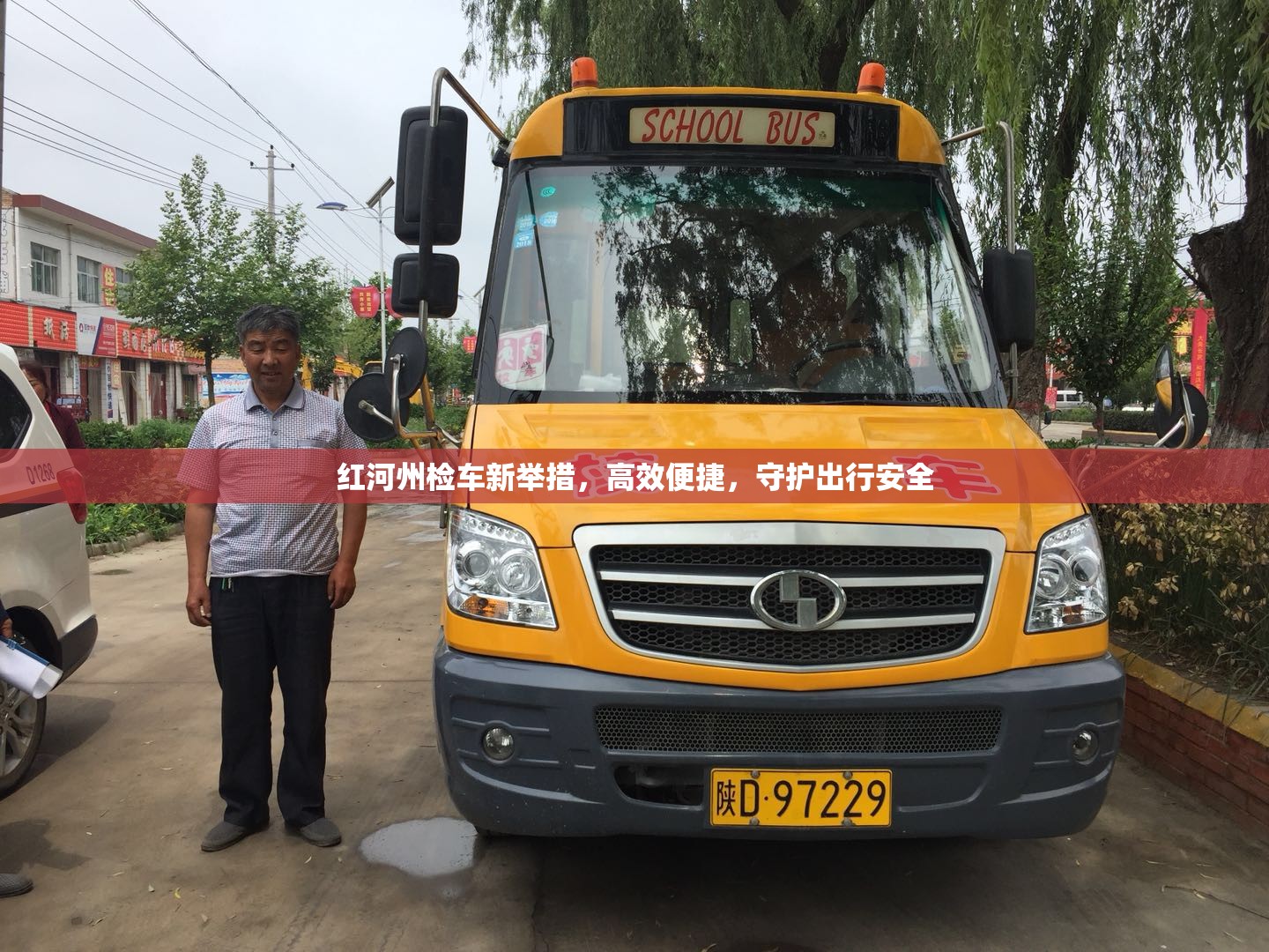 紅河州檢車新舉措，高效便捷，守護出行安全