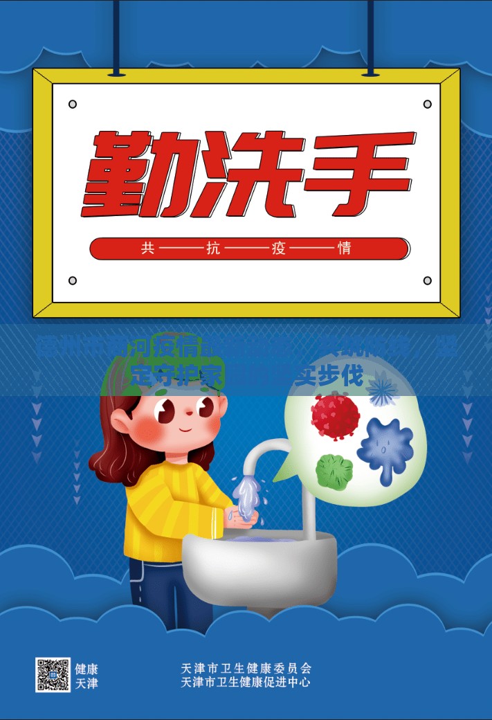 德州市商河疫情最新動態(tài)，共筑防線，堅定守護家園的堅實步伐
