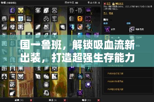 國(guó)一魯班，解鎖吸血流新出裝，打造超強(qiáng)生存能力