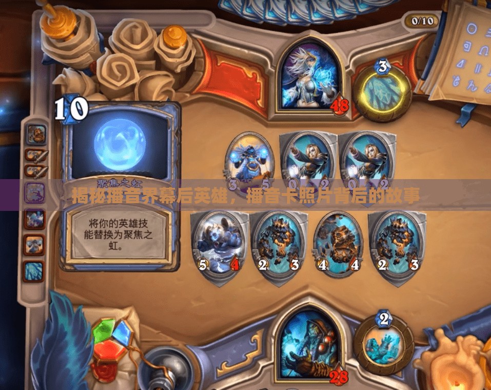 揭秘播音界幕后英雄，播音卡照片背后的故事