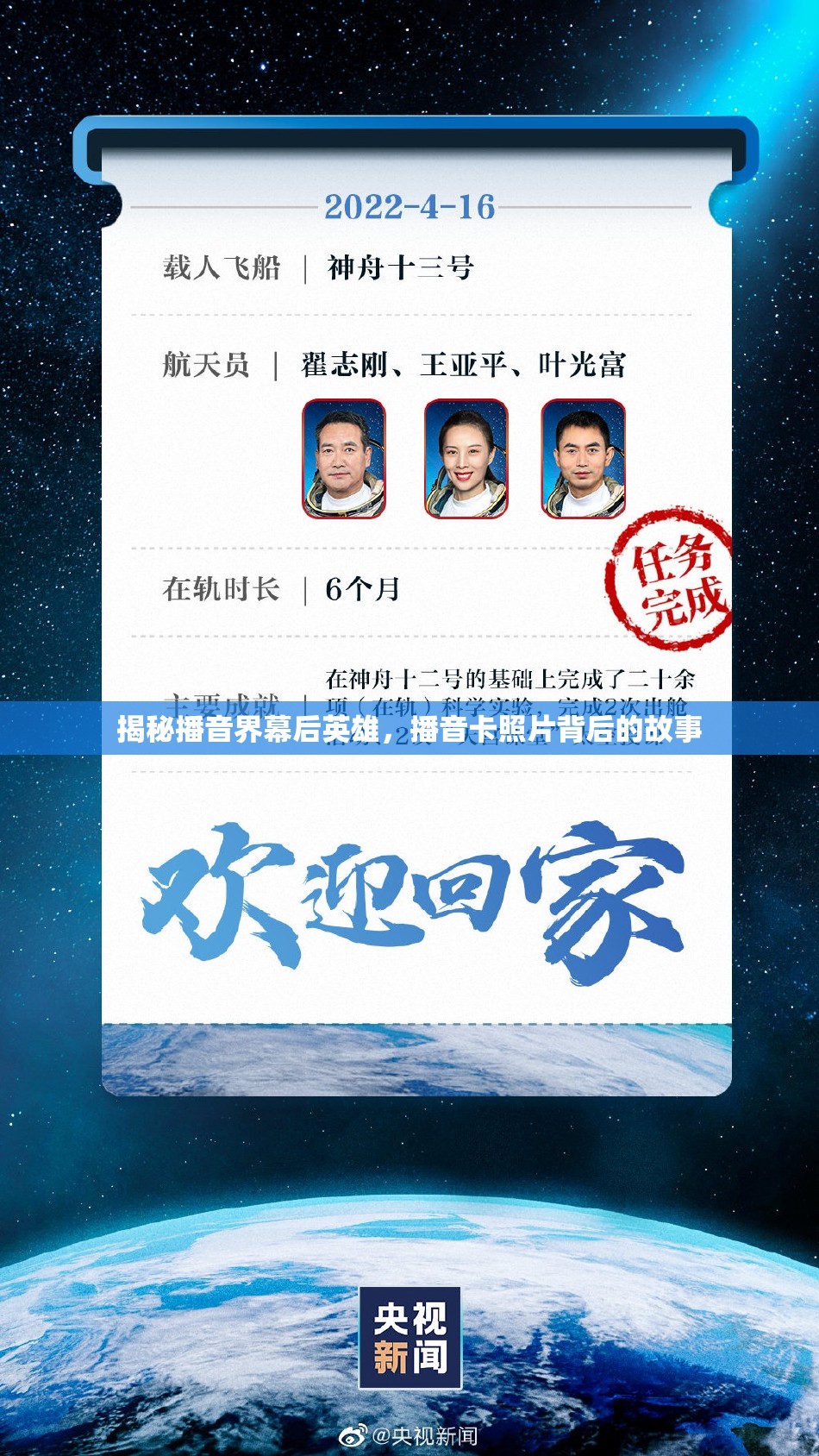 揭秘播音界幕后英雄，播音卡照片背后的故事