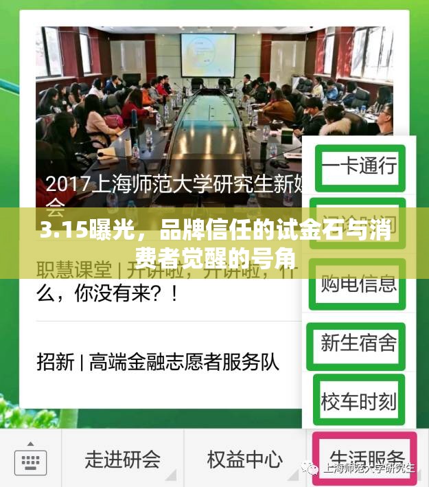 3.15曝光，品牌信任的試金石與消費者覺醒的號角
