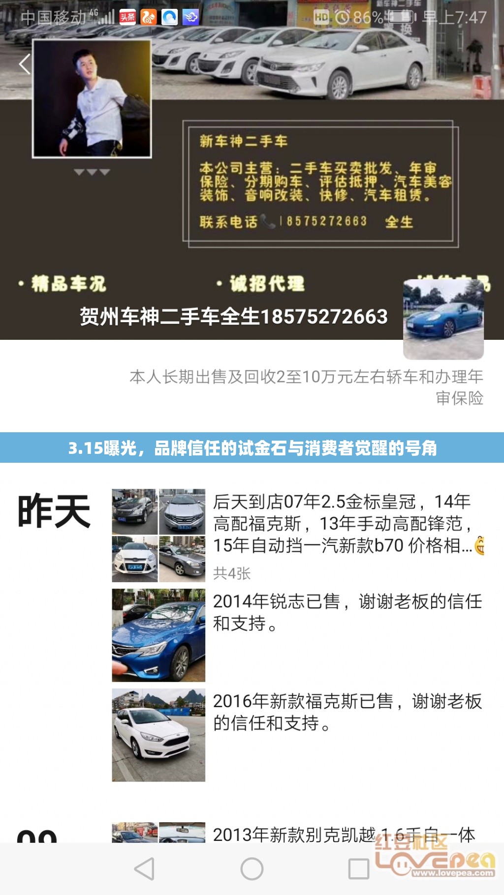 3.15曝光，品牌信任的試金石與消費者覺醒的號角