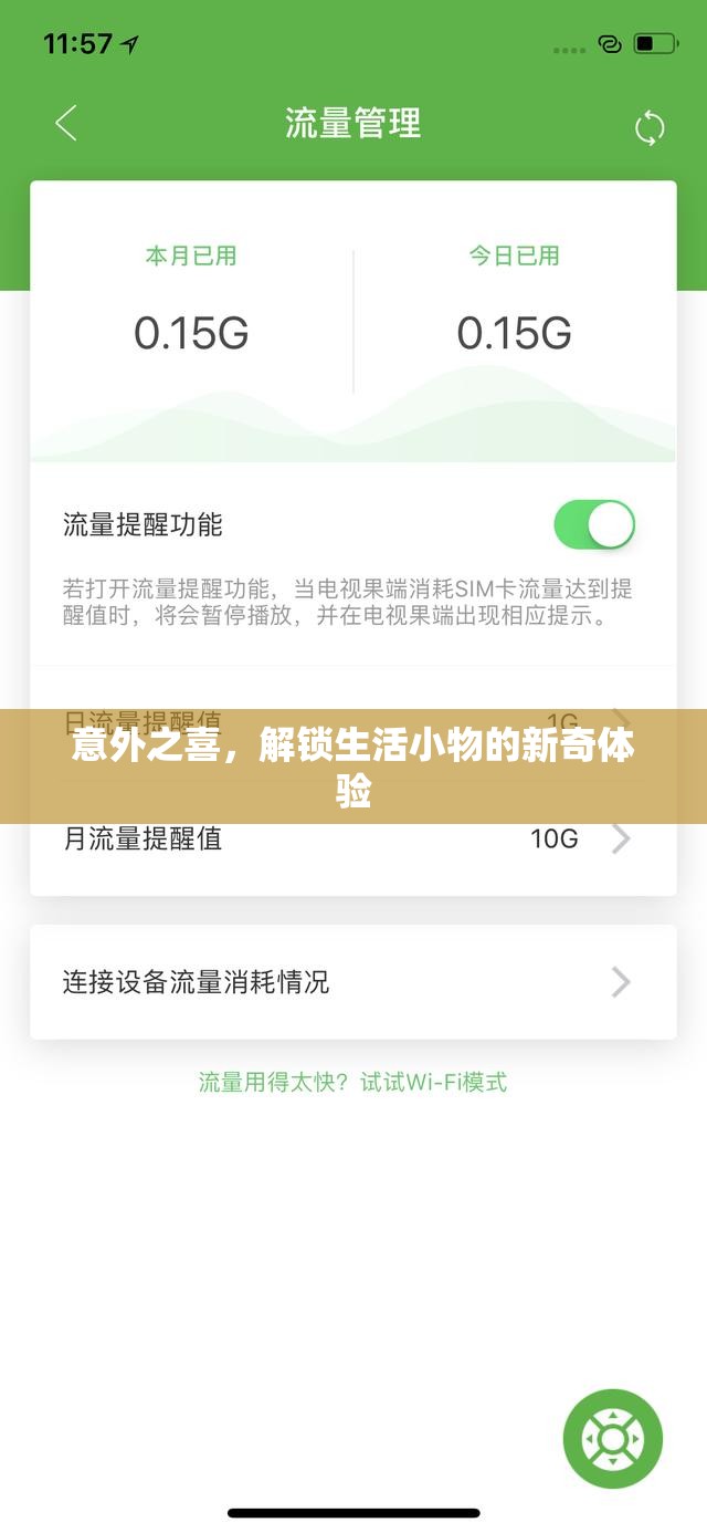 意外之喜，解鎖生活小物的新奇體驗