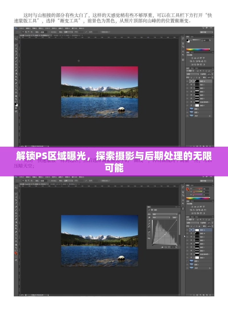 解鎖PS區(qū)域曝光，探索攝影與后期處理的無(wú)限可能