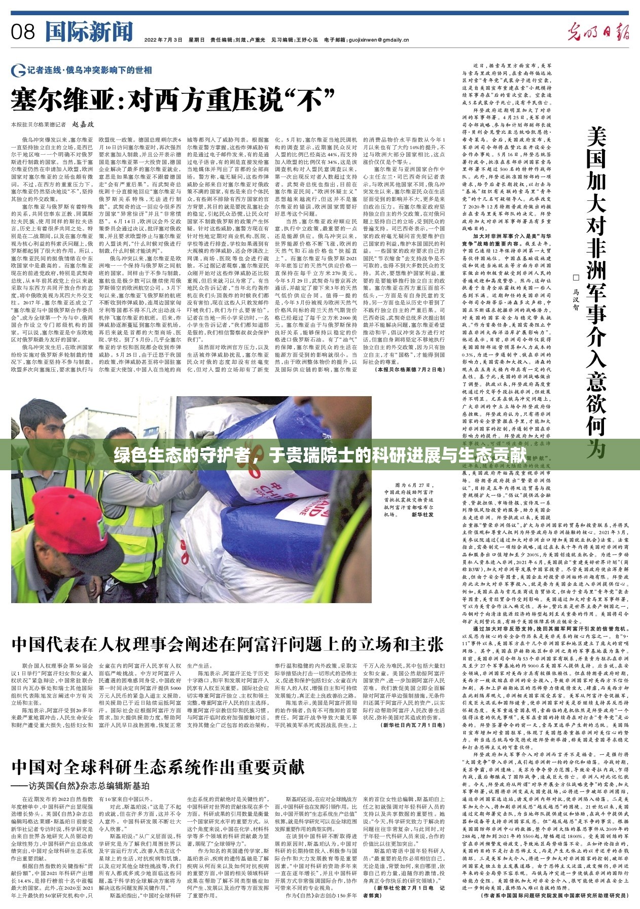 綠色生態(tài)的守護者，于貴瑞院士的科研進展與生態(tài)貢獻