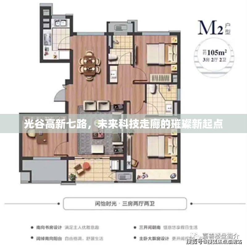 光谷高新七路，未來科技走廊的璀璨新起點(diǎn)