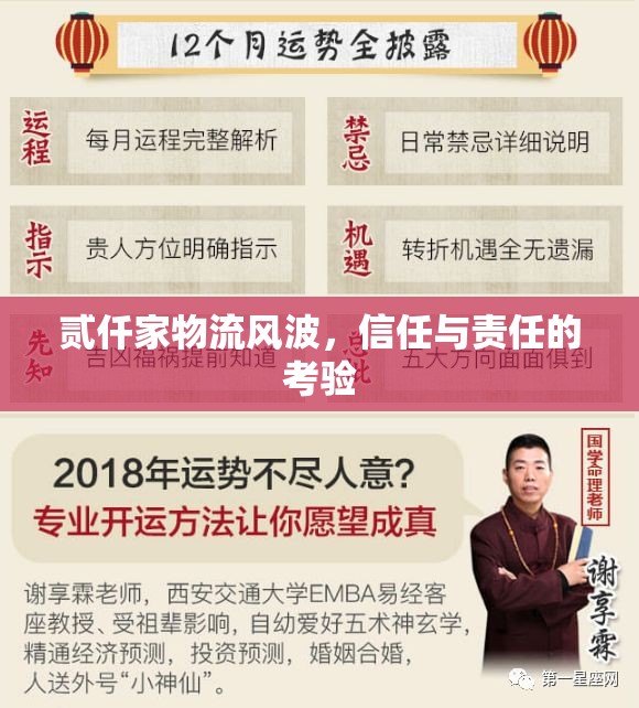 貳仟家物流風波，信任與責任的考驗
