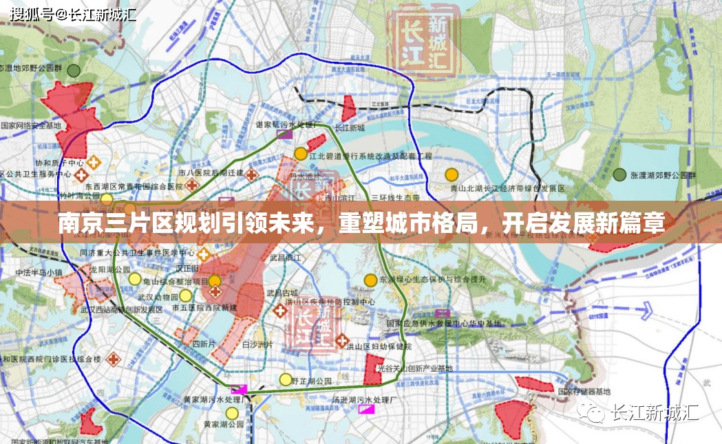 南京三片區(qū)規(guī)劃引領(lǐng)未來，重塑城市格局，開啟發(fā)展新篇章