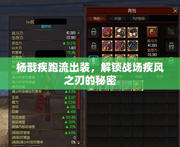 楊戩疾跑流出裝，解鎖戰(zhàn)場(chǎng)疾風(fēng)之刃的秘密