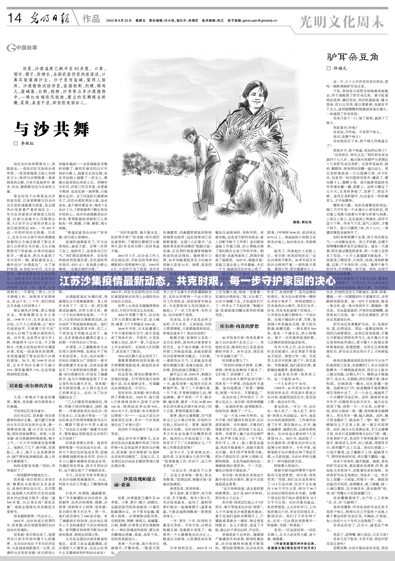 江蘇沙集疫情最新動態(tài)，共克時(shí)艱，每一步守護(hù)家園的決心