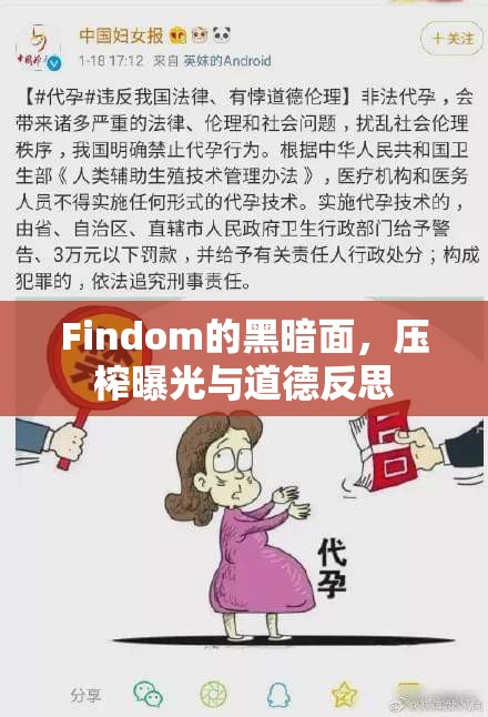 Findom的黑暗面，壓榨曝光與道德反思