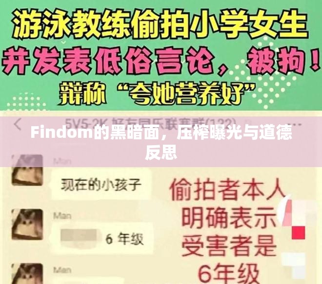 Findom的黑暗面，壓榨曝光與道德反思