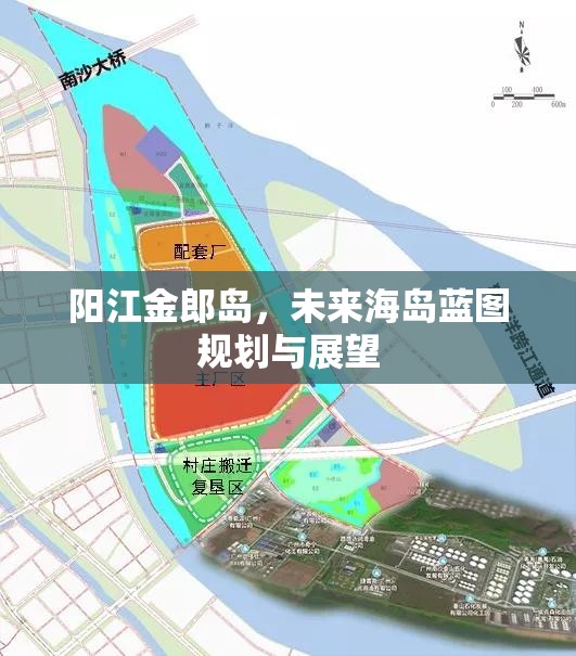 陽江金郎島，未來海島藍(lán)圖規(guī)劃與展望