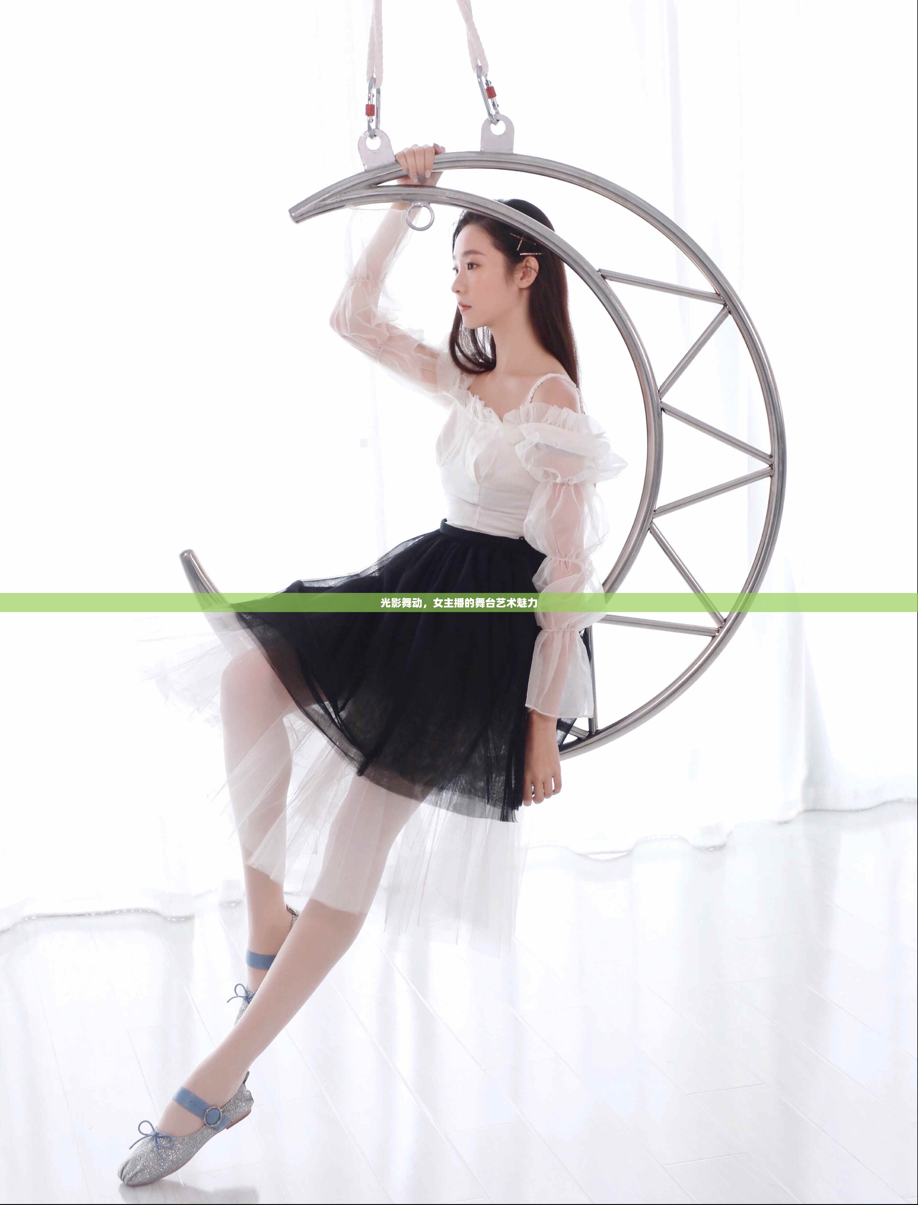 光影舞動，女主播的舞臺藝術(shù)魅力