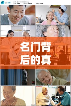 名門背后的真實(shí)與溫情，英家照片曝光