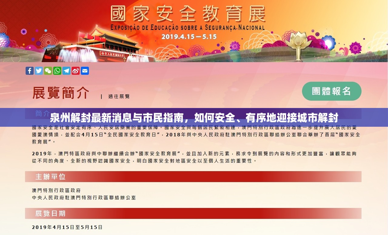 泉州解封最新消息與市民指南，如何安全、有序地迎接城市解封