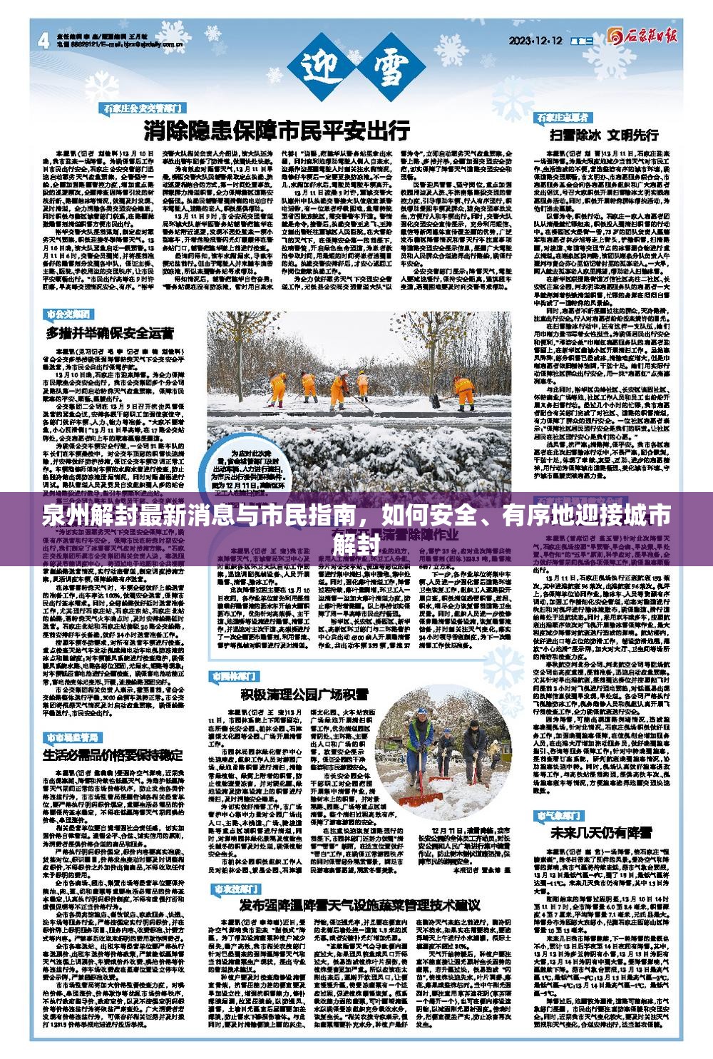 泉州解封最新消息與市民指南，如何安全、有序地迎接城市解封
