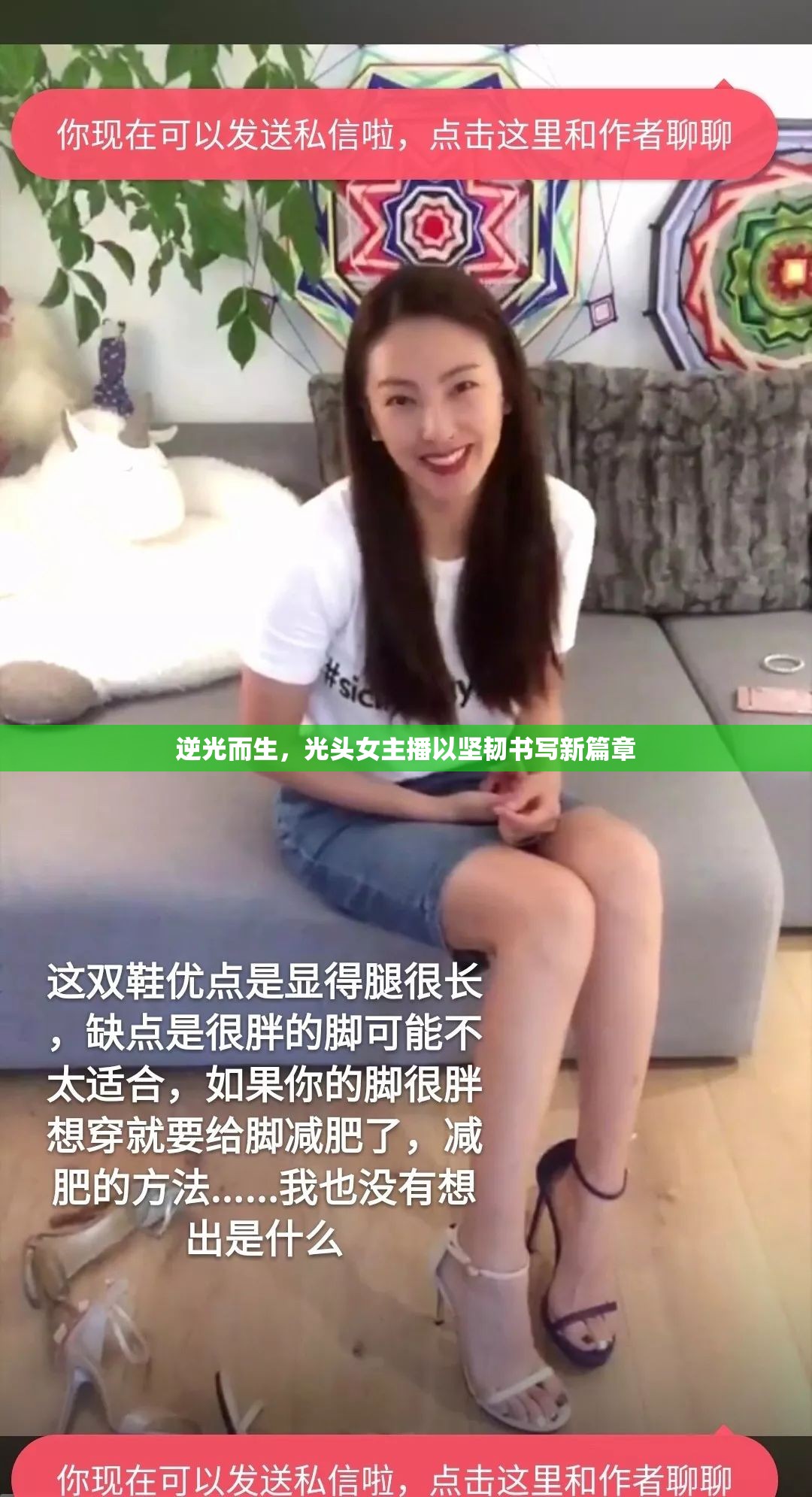 逆光而生，光頭女主播以堅韌書寫新篇章