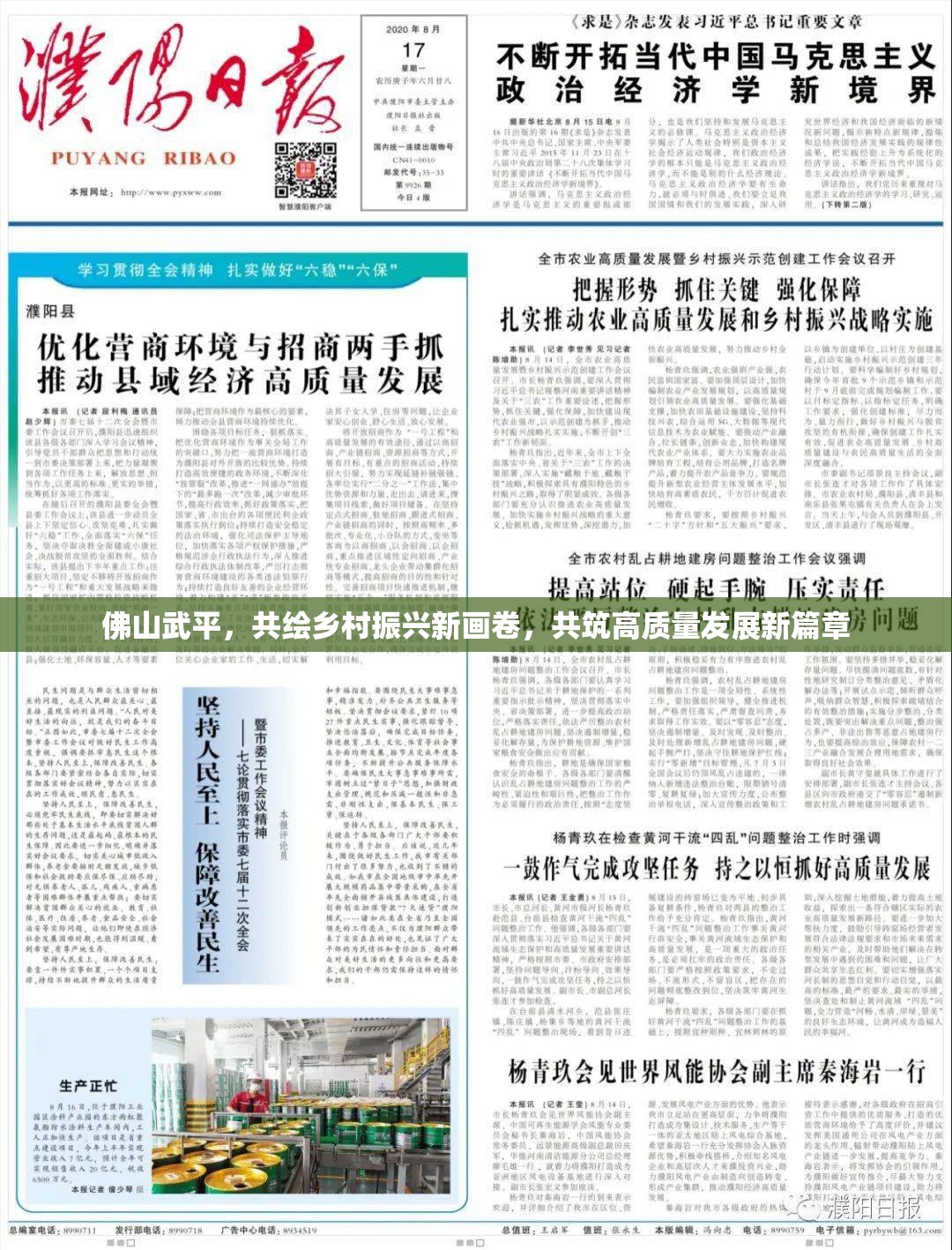 佛山武平，共繪鄉(xiāng)村振興新畫卷，共筑高質(zhì)量發(fā)展新篇章