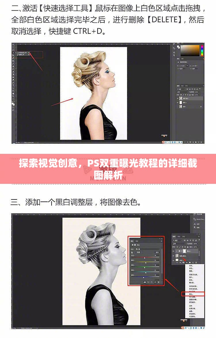 探索視覺(jué)創(chuàng)意，PS雙重曝光教程的詳細(xì)截圖解析