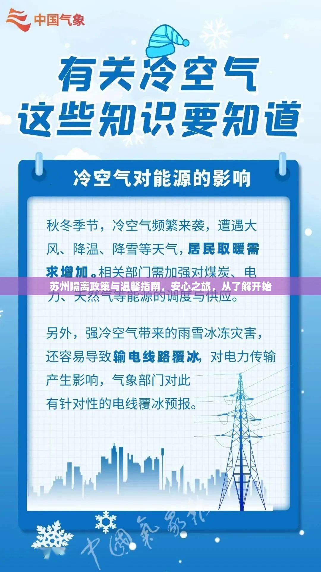 蘇州隔離政策與溫馨指南，安心之旅，從了解開(kāi)始