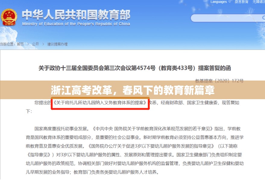 浙江高考改革，春風(fēng)下的教育新篇章