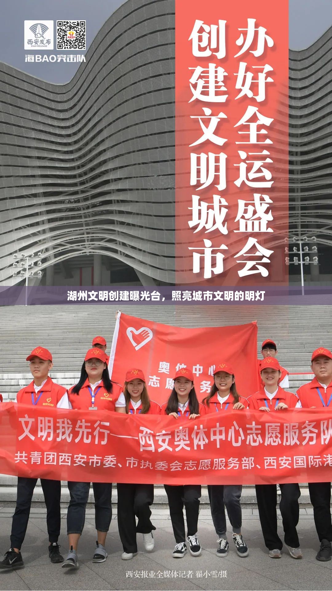 湖州文明創(chuàng)建曝光臺，照亮城市文明的明燈
