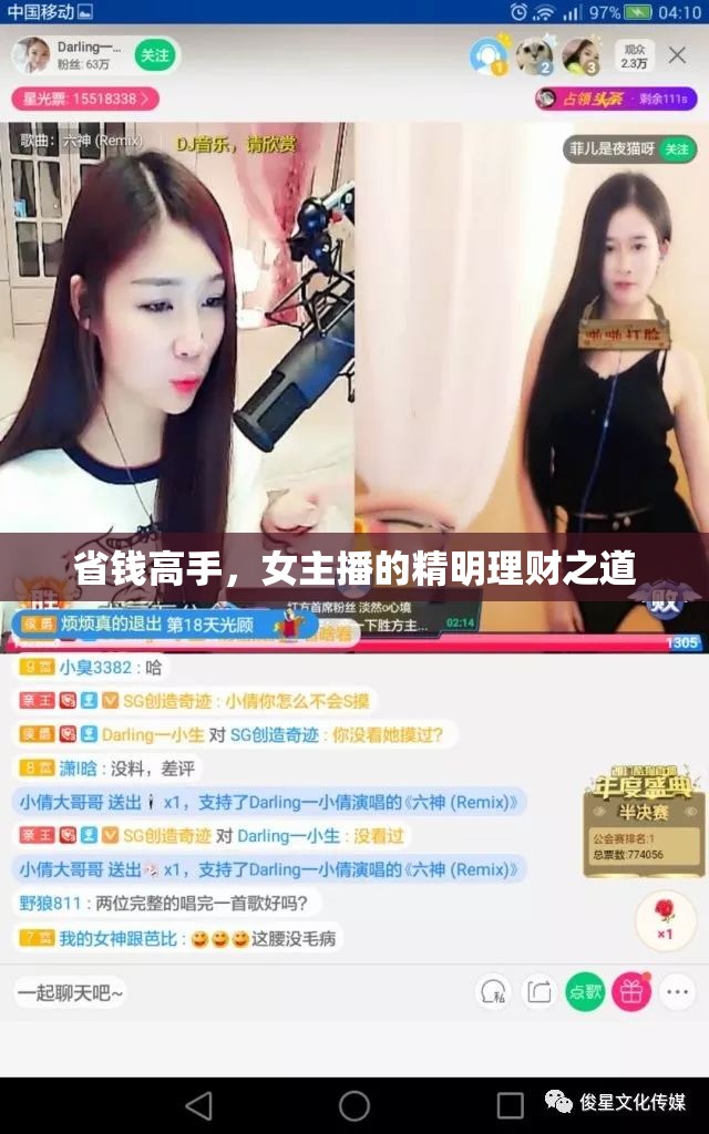 省錢高手，女主播的精明理財之道