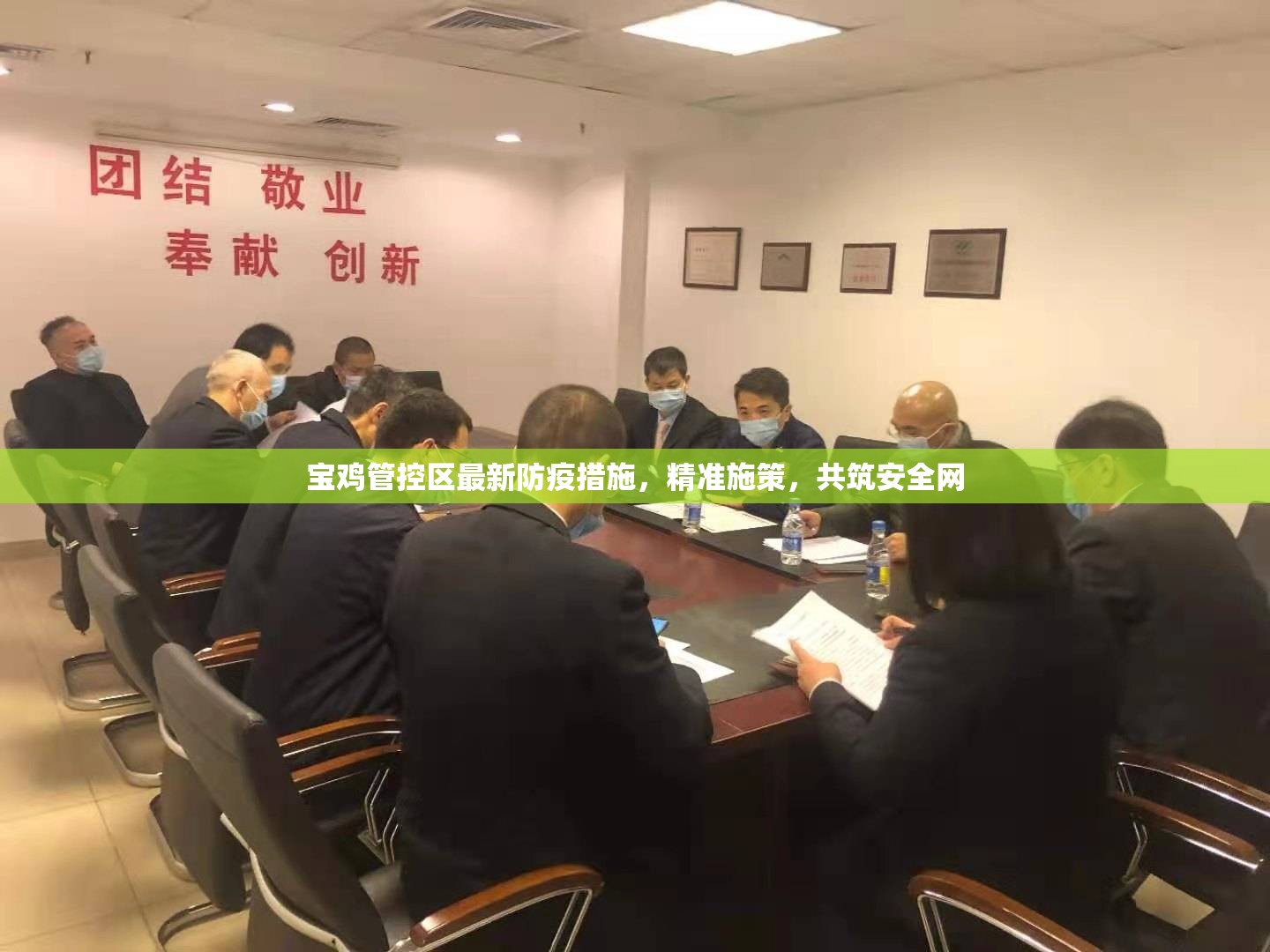 寶雞管控區(qū)最新防疫措施，精準(zhǔn)施策，共筑安全網(wǎng)