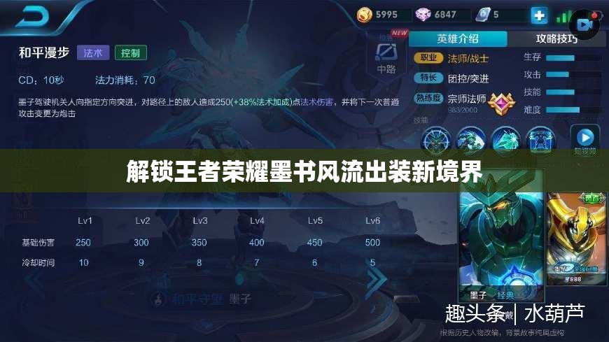解鎖王者榮耀墨書風(fēng)流出裝新境界