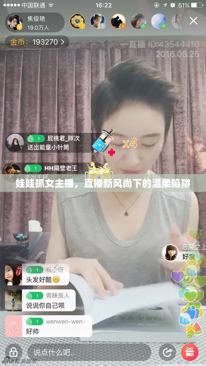 娃娃抓女主播，直播新風(fēng)尚下的溫柔陷阱