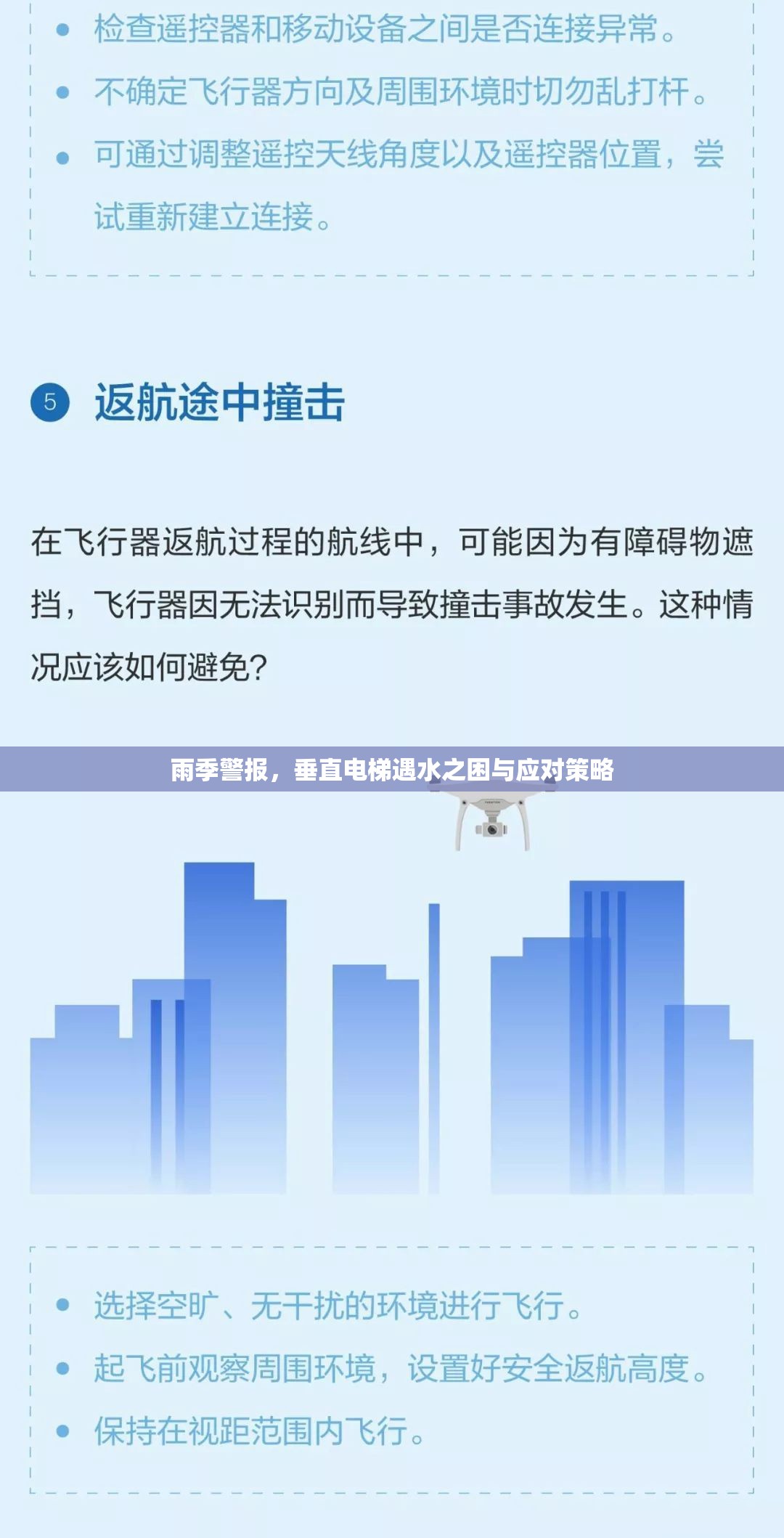 雨季警報，垂直電梯遇水之困與應(yīng)對策略