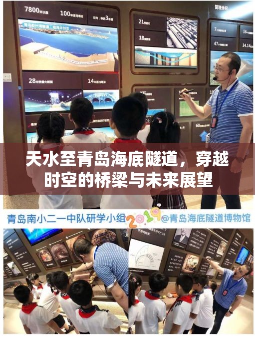 天水至青島海底隧道，穿越時空的橋梁與未來展望