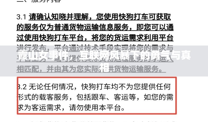 霞山女事件，互聯(lián)網(wǎng)風(fēng)暴下的勇氣與真相