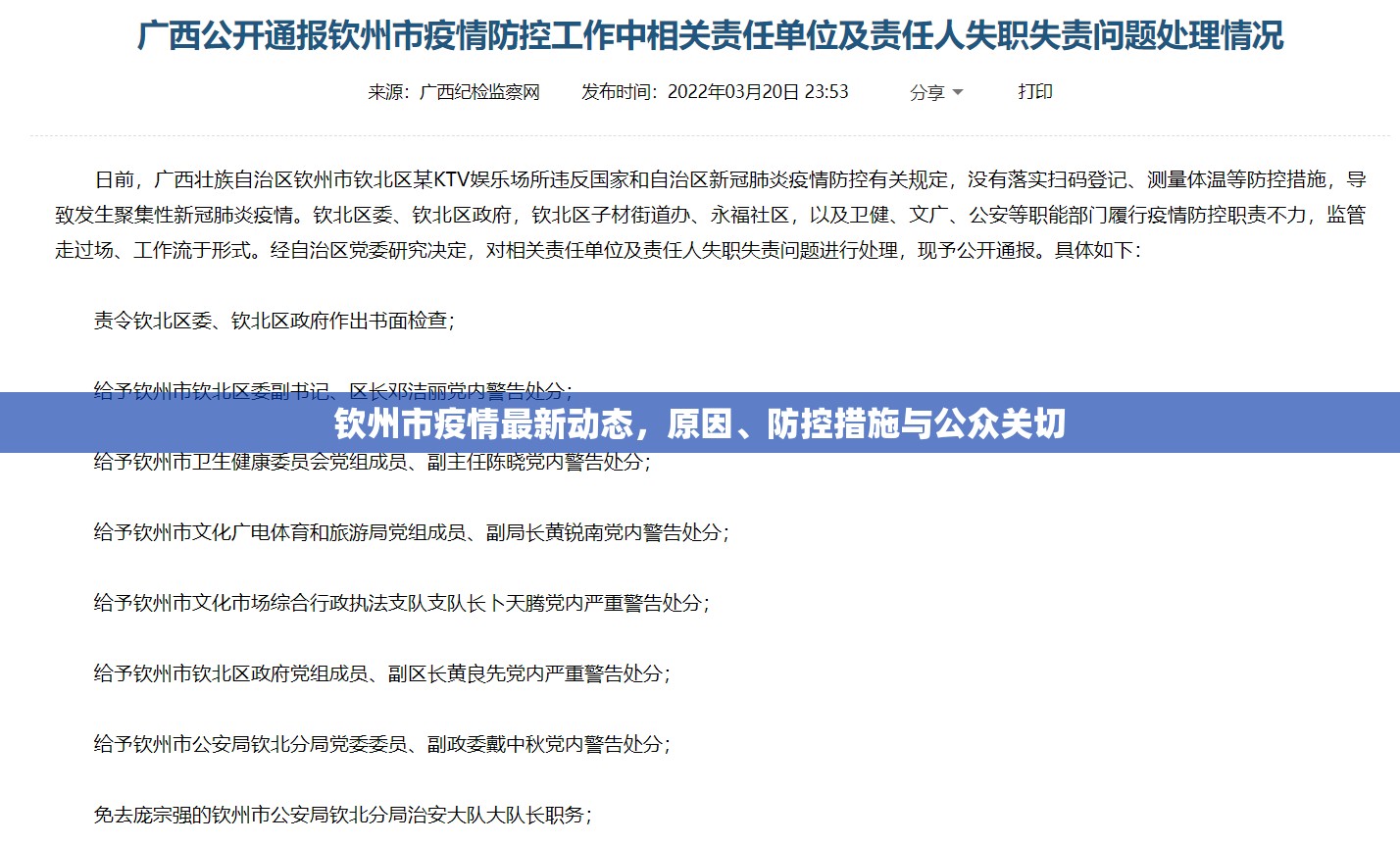 欽州市疫情最新動(dòng)態(tài)，原因、防控措施與公眾關(guān)切