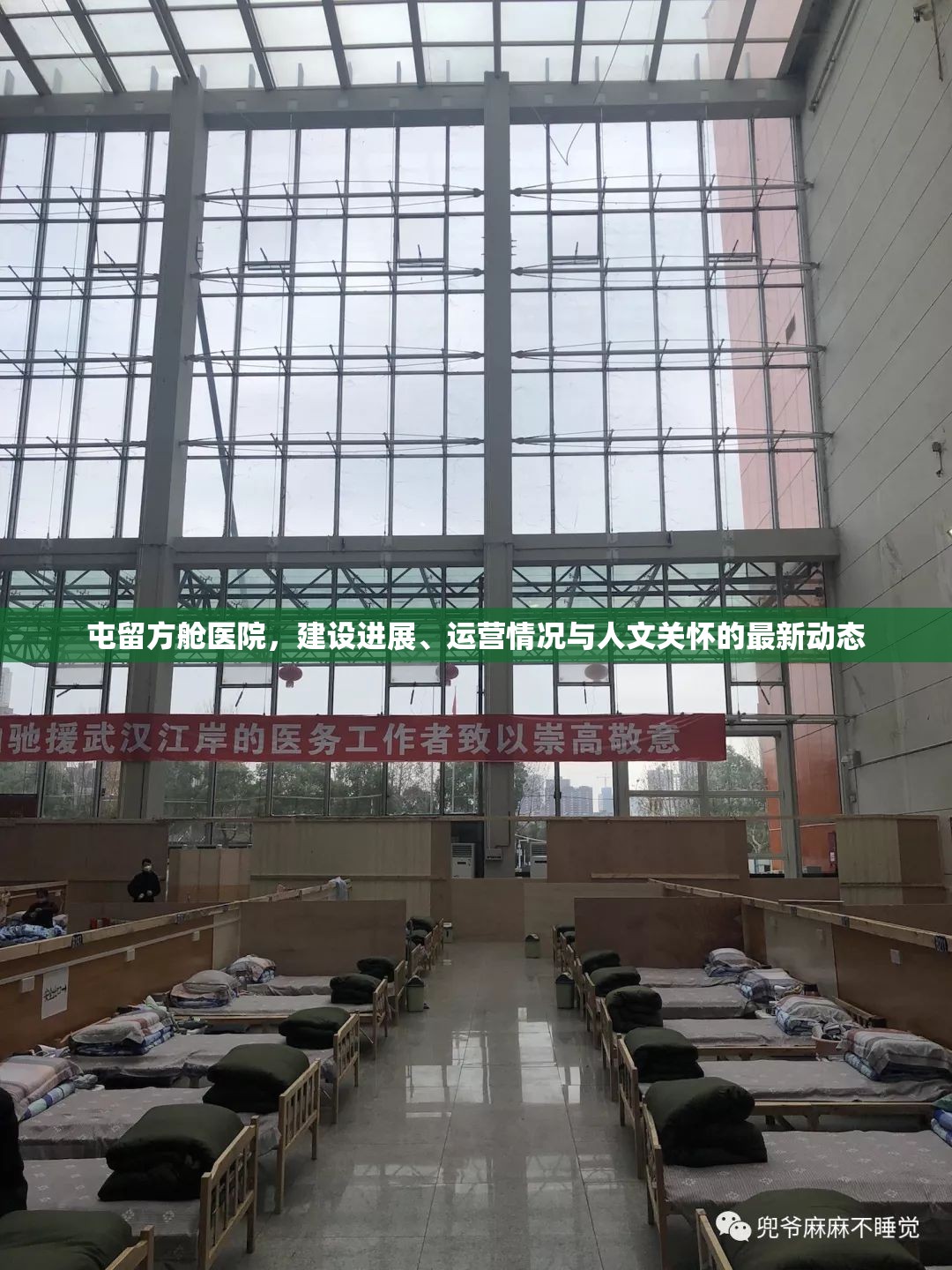 屯留方艙醫(yī)院，建設(shè)進(jìn)展、運(yùn)營(yíng)情況與人文關(guān)懷的最新動(dòng)態(tài)