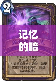 記憶的暗涌，反派開局曝光的秘密