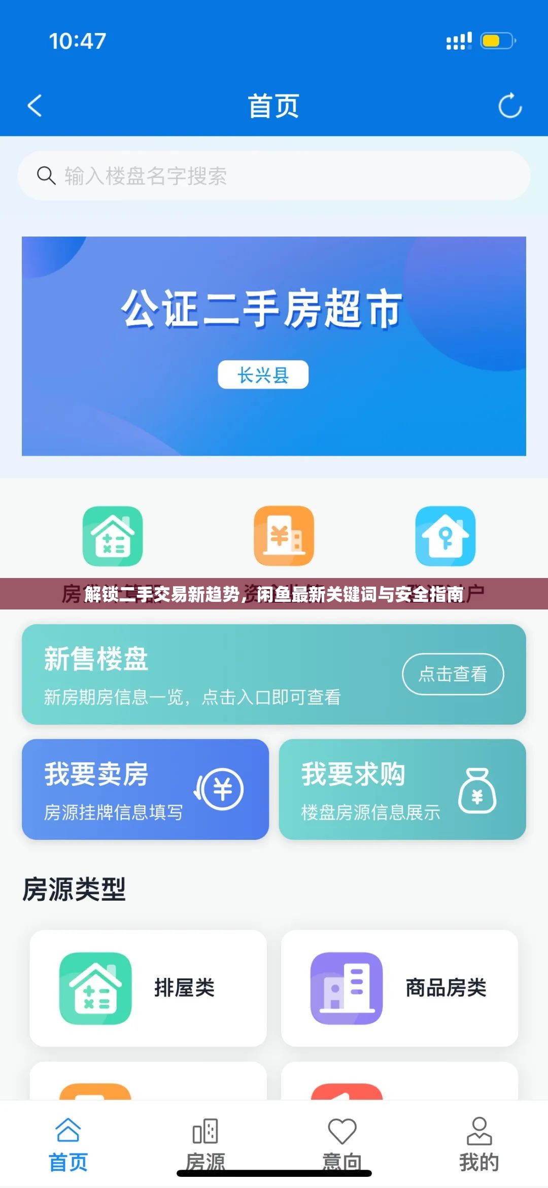 解鎖二手交易新趨勢(shì)，閑魚(yú)最新關(guān)鍵詞與安全指南