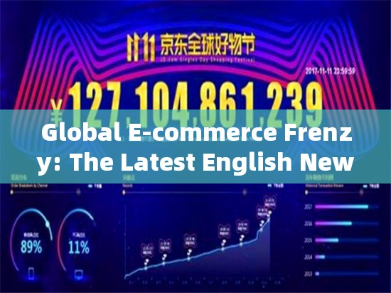 Global E-commerce Frenzy: The Latest English News on the Double 11 Shopping Festival