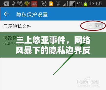 三上悠亞事件，網(wǎng)絡(luò)風(fēng)暴下的隱私邊界反思