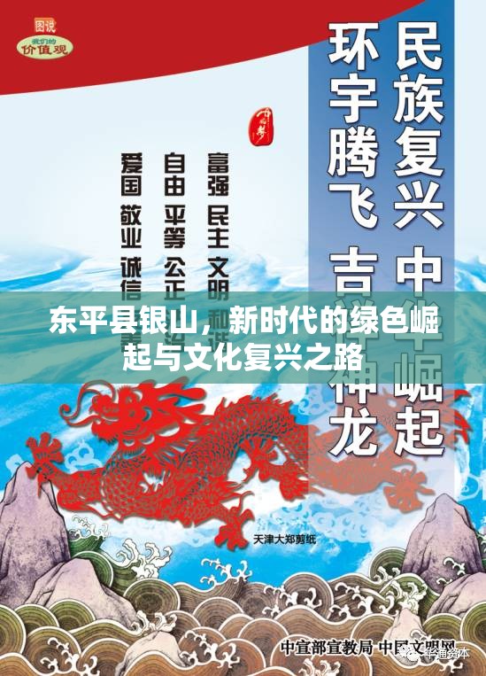 東平縣銀山，新時(shí)代的綠色崛起與文化復(fù)興之路